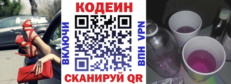 Кодеин напиток Lean (лин)  Дербент 